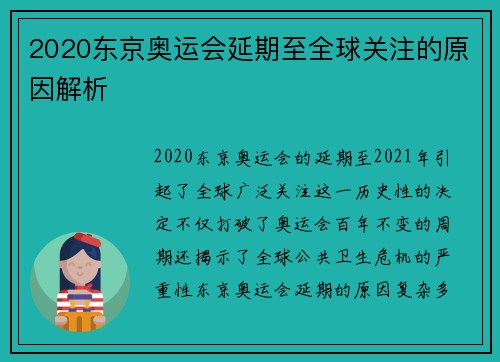 2020东京奥运会延期至全球关注的原因解析